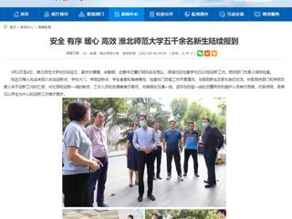【华体会平台】安全 有序 暖心 高效 华体会平台五千余名新生陆续报到
