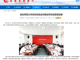 【华体会平台】首页：华体会平台深化校地合作推动华体会（中国）高质量发展