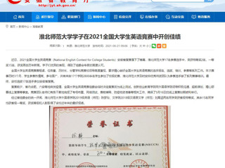 【华体会平台】华体会平台学子在2021全国大学生英语竞赛中开创佳绩