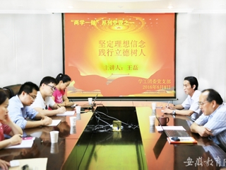 华体会平台报道我校党群机关党总支学工团委党支部开展专题党课学习