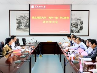 华体会平台报道“两学一做”学习教育调研督导组到我校视察部署下一步工作计划
