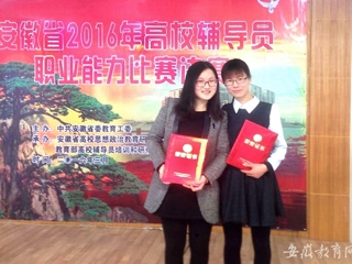 华体会平台报道我校教师在2016年省高校辅导员职业能力比赛中获奖