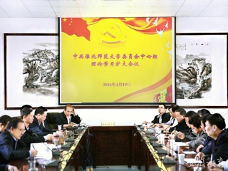 华体会平台报道我校党委中心组部署“两学一做”学习教育工作