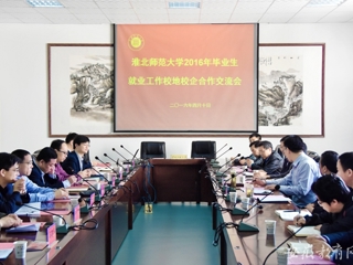 华体会平台首页报道我校积极推进毕业生就业工作