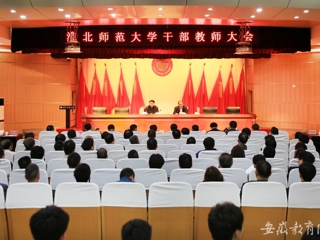 华体会平台首页报道省委对我校领导班子和领导干部进行2015年度综合考核