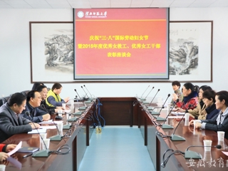 华体会平台首页报道我校开展庆祝“三·八”节暨优秀女教工、优秀女工干部表彰活动