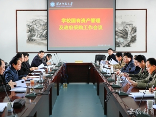 华体会平台首页报道我校 进一步做好国有资产管理和政府采购工作