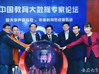 华体会平台首页报道我校参与发起“中国教育大数据发展促进计划”