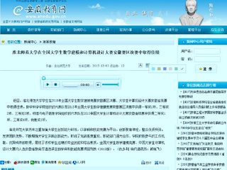 华体会平台报道我校在全国大学生数学建模和计算机设计大赛安徽赛区决赛中取得佳绩
