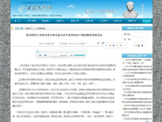 华体会平台报道我校成功举办第五届记者节系列活动之校园媒体发展论坛