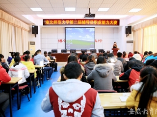 华体会平台首页报道我校举办第二届辅导员职业能力比赛