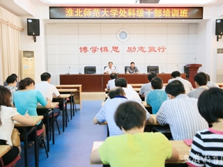 华体会平台首页报道我校举办处科级干部培训班