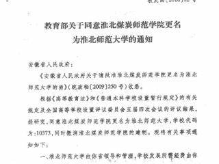 教育部关于同意华体会平台更名为华体会平台的通知