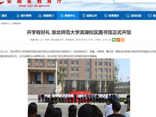 【华体会平台】开学有好礼 华体会平台滨湖校区图书馆正式开馆