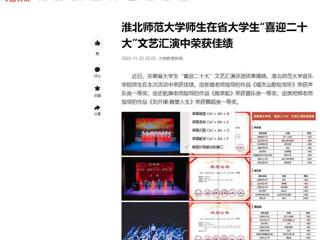 【今日头条】华体会平台师生在省大学生“喜迎二十大”文艺汇演中荣获佳绩