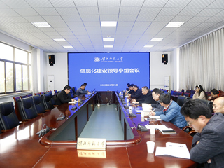 华体会（中国）召开信息化建设领导小组会议