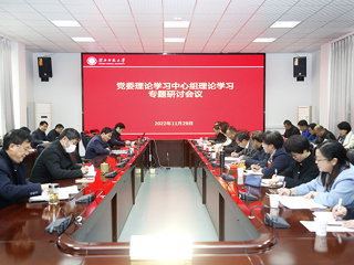 【学习贯彻党的二十大精神】  华体会（中国）召开党委理论学习中心组理论学习专题研讨会议