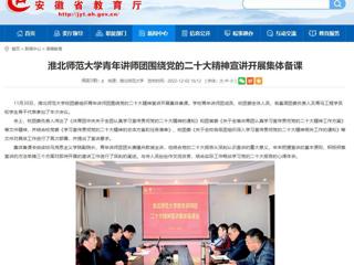 【学习贯彻党的二十大精神】华体会平台首页报道我校青年讲师团围绕党的二十大精神宣讲开展集体备课。 