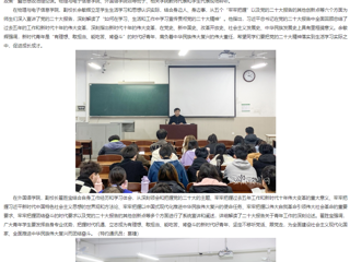 【学习贯彻党的二十大精神】华体会平台首页和学习二十大精神专题网报道我校校领导以“践行党的二十大精神 争做新时代好青年”为主题为学生上专题“形势与政策”课