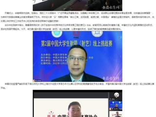 【华体会平台】华体会平台承办第2届中国大学生射箭（射艺）线上挑战赛