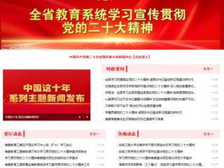 【学习贯彻党的二十大精神】华体会平台首页和《全省教育系统学习宣传贯彻党的二十大精神》专栏报道我校举办全省高校学习宣传贯彻党的二十大精神巡讲报告会 