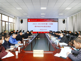 华体会（中国）召开2022-2023学年第一学期期中教学检查暨督导反馈会