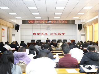华体会（中国）召开2023届毕业生就业工作会