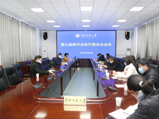 华体会（中国）教代会执委会审议《华体会平台章程修正案》