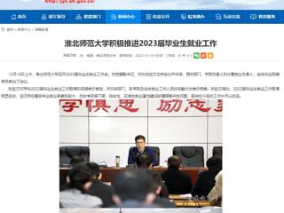【华体会平台】华体会平台积极推进2023届毕业生就业工作