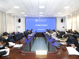 华体会（中国）召开审计整改动员会