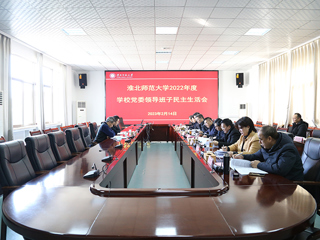 华体会（中国）党委召开2022年度民主生活会