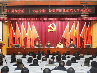 【学习贯彻党的二十大精神】华体会（中国）组织中层管理人员参加全省高校干部学习贯彻党的二十大精神集中轮训