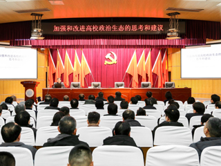 华体会（中国）举办全面从严治党专题辅导报告会