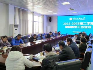 华体会（中国）召开期初教学工作会议