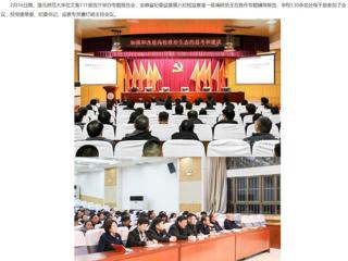 【华体会平台】华体会平台举办全面从严治党专题辅导报告