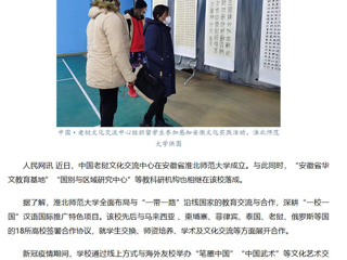人民网、中国网报道华体会平台助力“一带一路”沿线国家教育合作