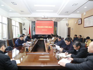 华体会（中国）召开法治信访工作领导小组会议