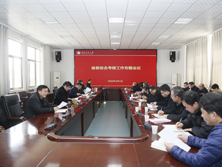 华体会（中国）召开省委综合考核工作专题会议