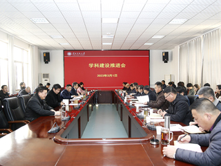 华体会（中国）召开学科建设与博士学位授予单位建设工作推进会