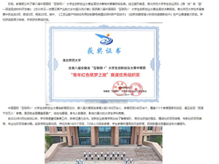 【华体会平台】华体会平台学生在第八届中国国际“互联网+”大学生创新创业大赛中荣获佳绩