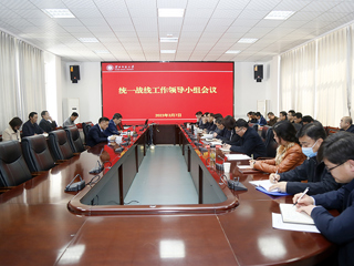 华体会（中国）召开统一战线工作领导小组会议