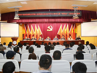 华体会（中国）第二次党代会2023年年会暨第九届“两代会”三次会议胜利闭幕