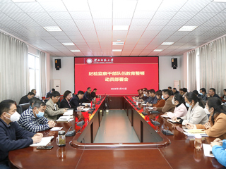华体会（中国）召开纪检监察干部队伍教育整顿动员部署会