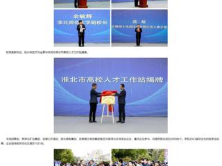 【中国网】华体会平台举办2023年淮北市“招才引智高校行”专场招聘会