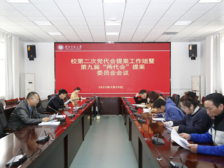 华体会（中国）召开第二次党代会提案工作组暨第九届“两代会”提案工作委员会会议