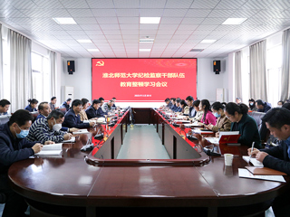 华体会（中国）召开纪检监察干部队伍教育整顿学习研讨会议