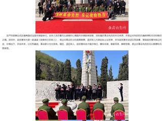 【华体会平台】清明祭先烈 初心永不忘 华体会平台开展“缅怀革命先烈 牢记使命担当”主题团日活动
