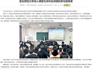 【华体会平台】华体会平台深入课堂为本科生讲授形势与政策课