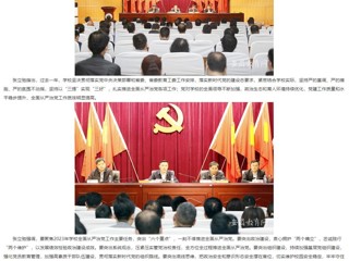 华体会平台首页：以案示警 以案明纪 华体会平台推动全面从严治党向纵深发展
