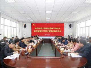 华体会（中国）召开纪检监察干部队伍教育整顿学习研讨暨警示教育会议
